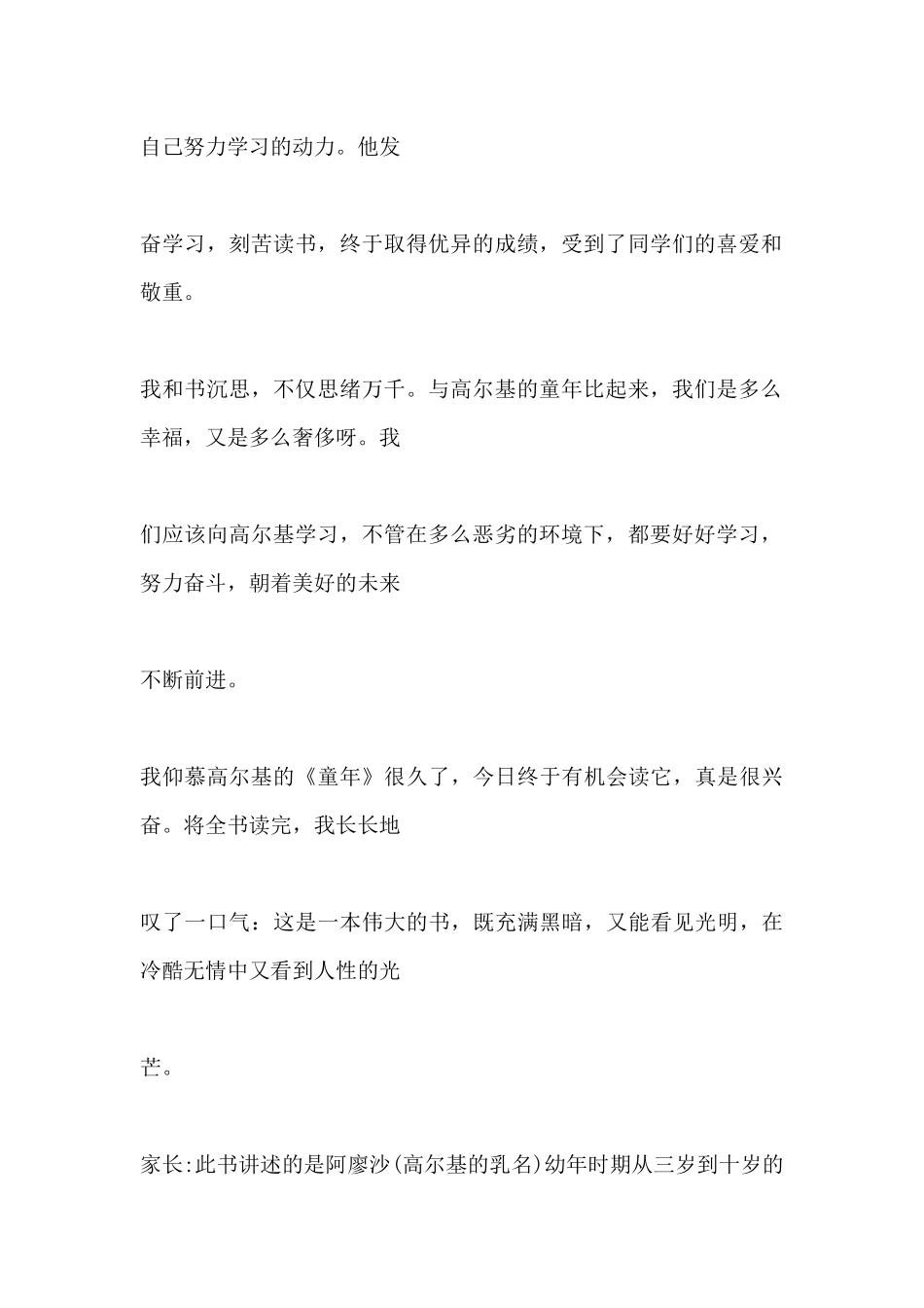 小学读书笔记_第3页