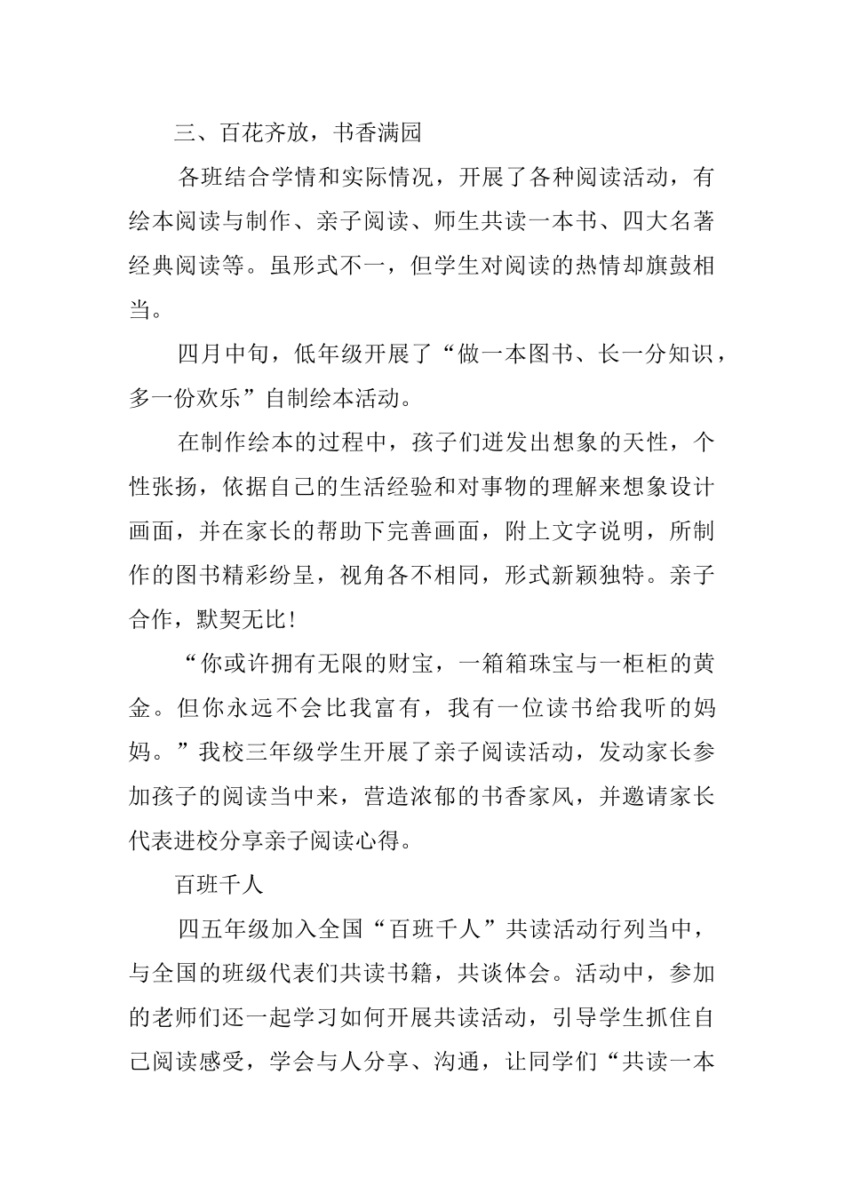 小学读书系列活动总结2024_第2页