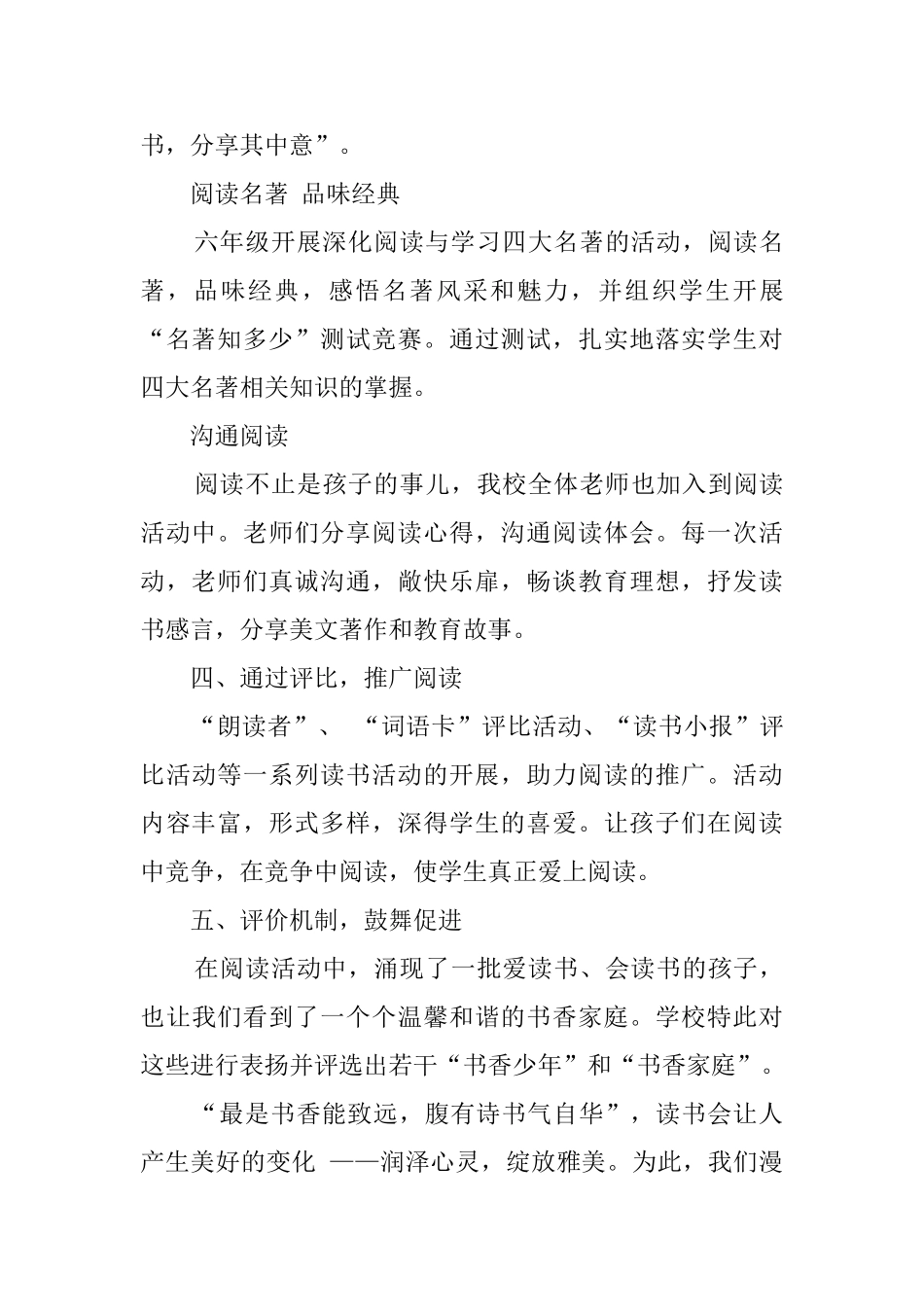 小学读书系列活动总结2024_第3页