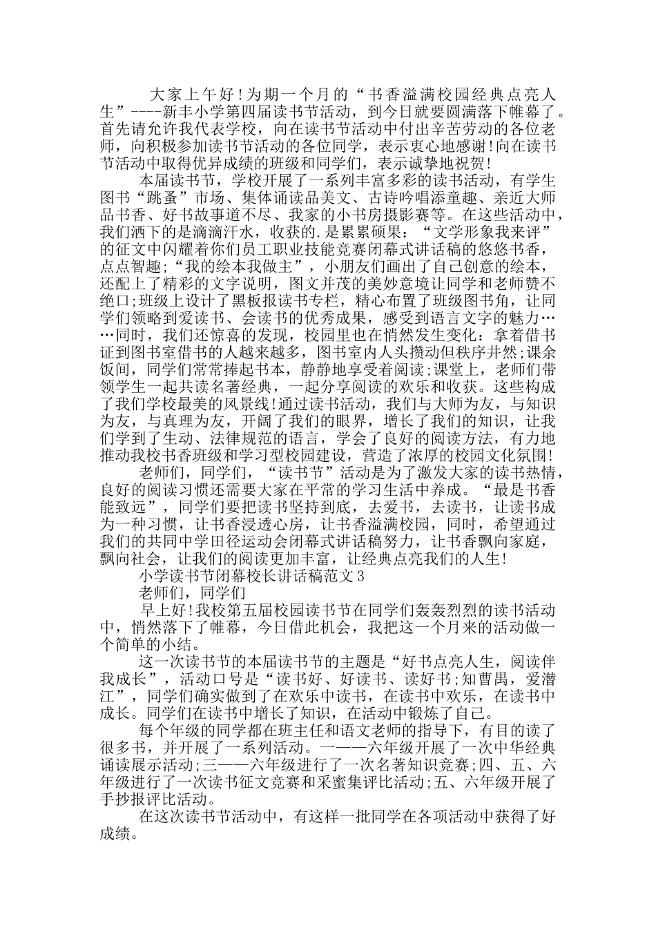 小学读书节闭幕校长讲话稿参考范文_第2页