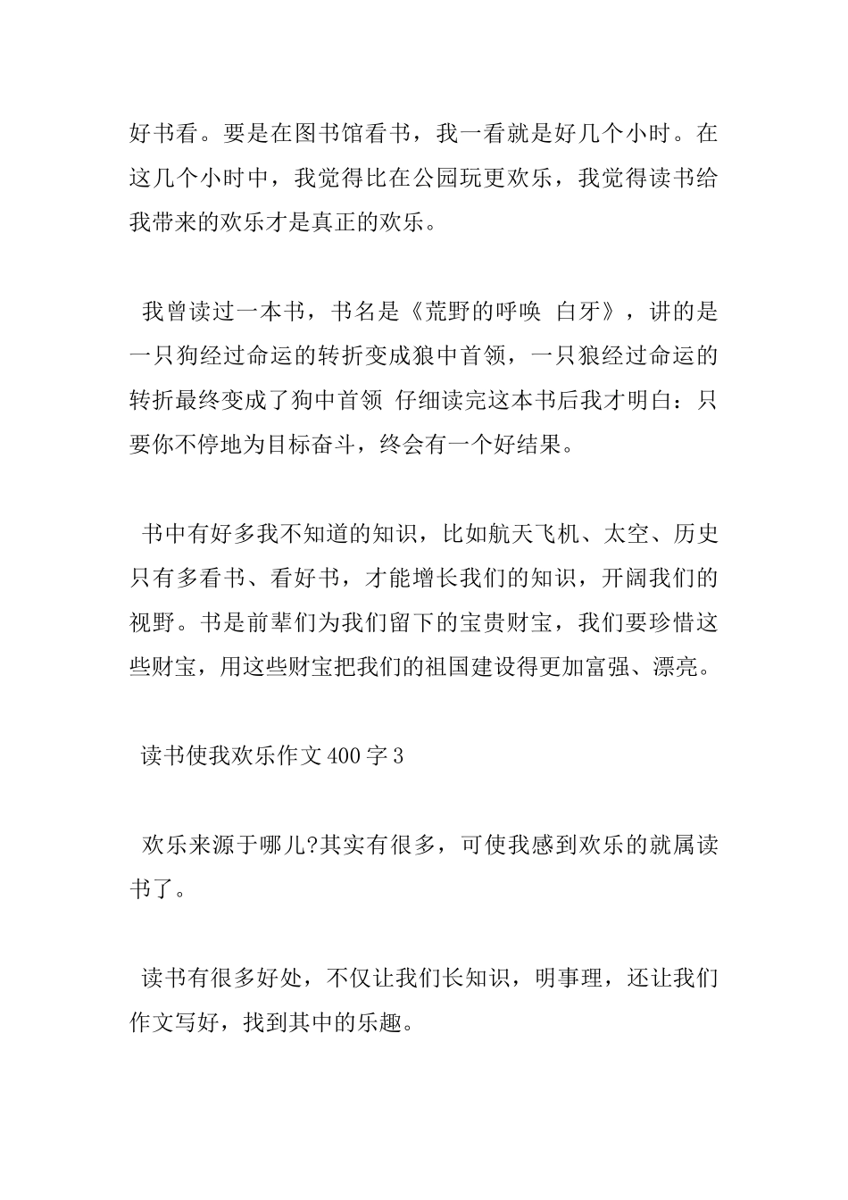 小学读书使我快乐400字优秀作文5篇分享_第3页