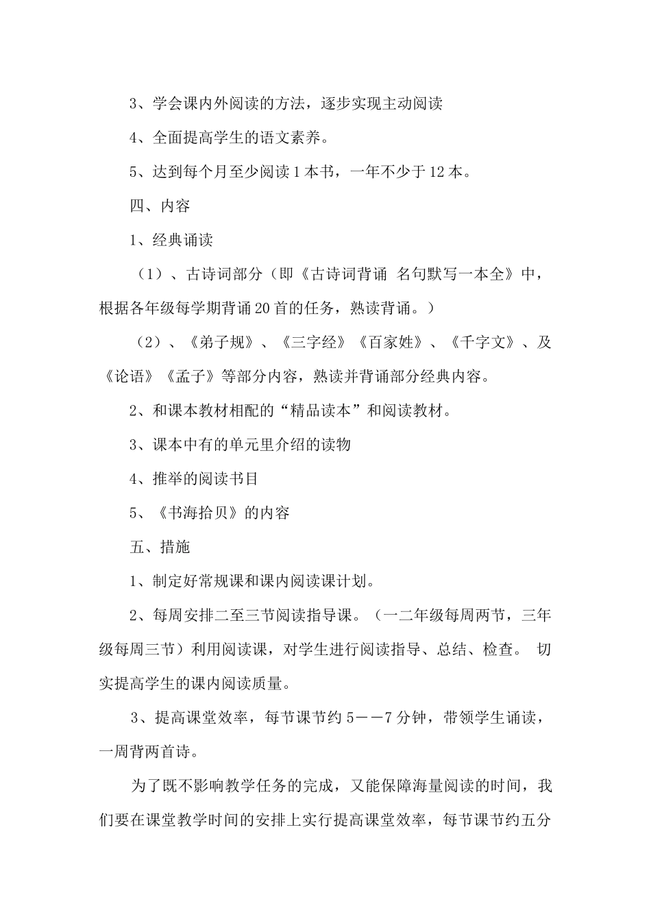 小学课内海量阅读实施方案_第2页