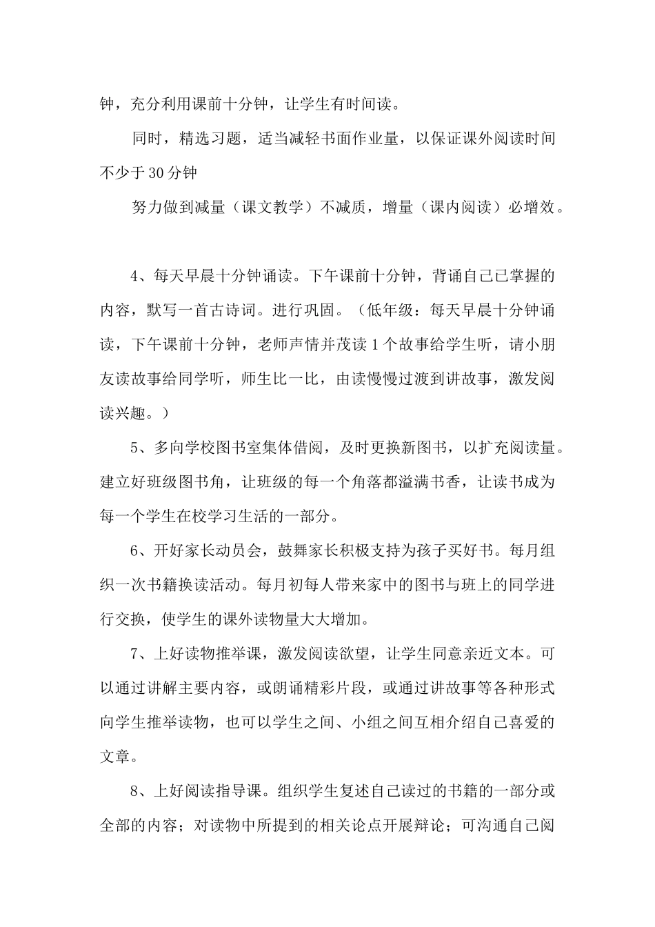 小学课内海量阅读实施方案_第3页