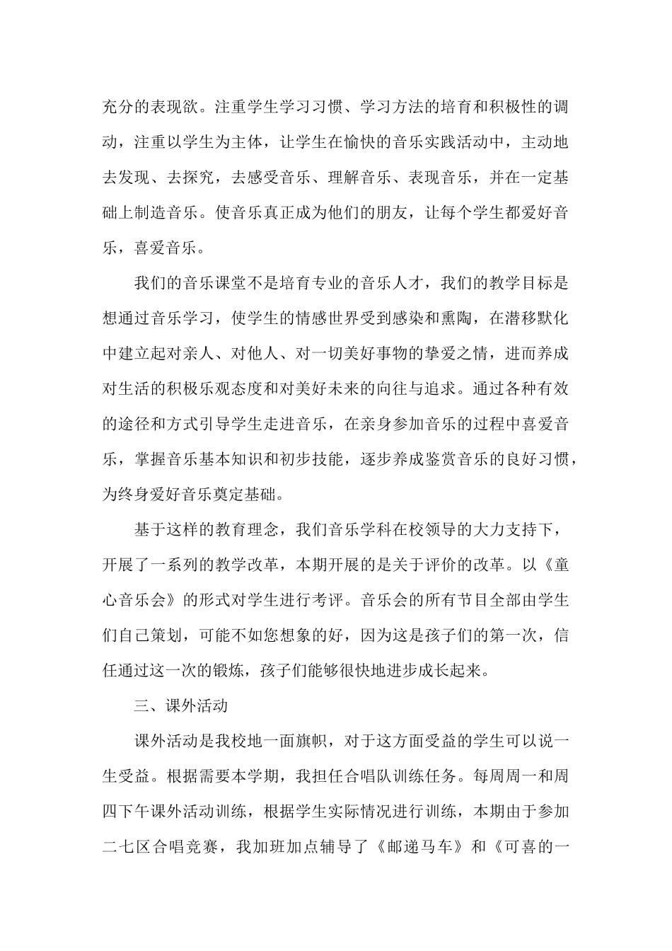 小学课后服务工作总结_第2页