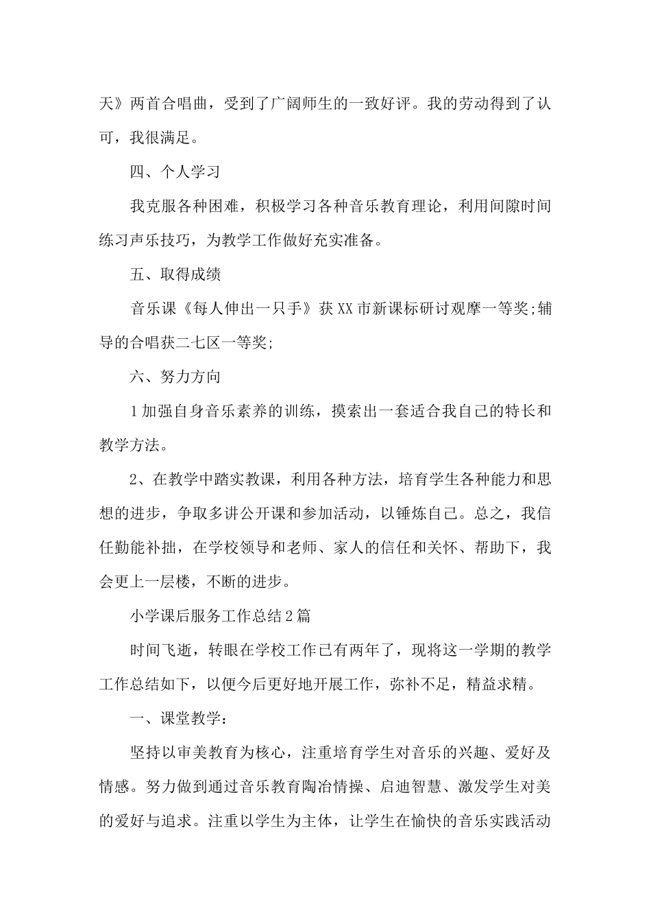 小学课后服务工作总结_第3页