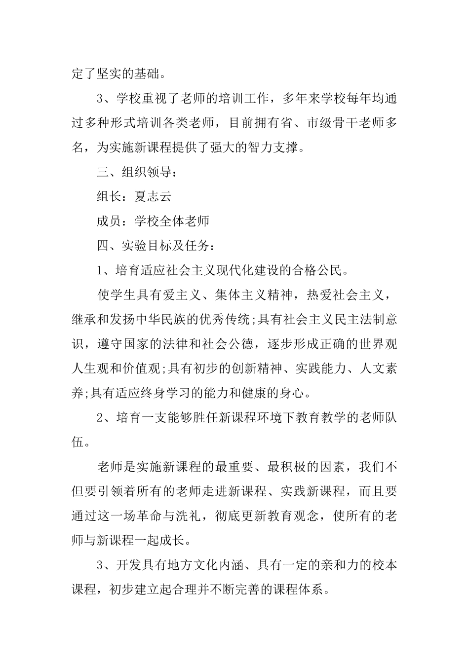 小学课堂教学改革案例_第2页