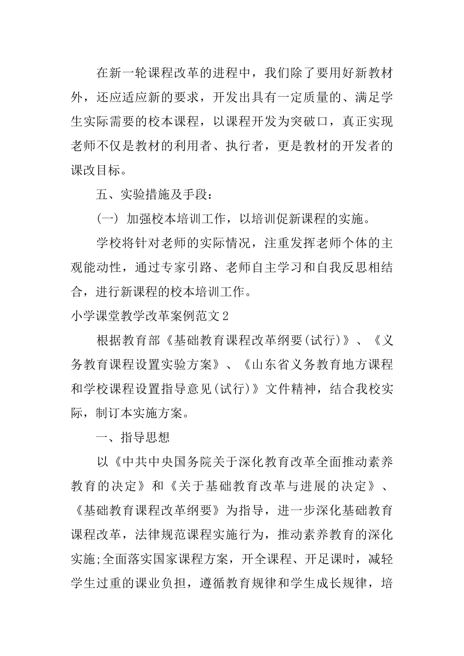 小学课堂教学改革案例_第3页