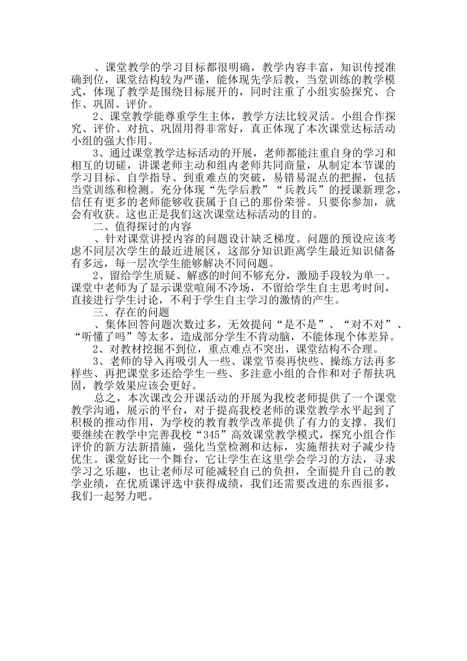 小学课改公开课活动总结_第3页