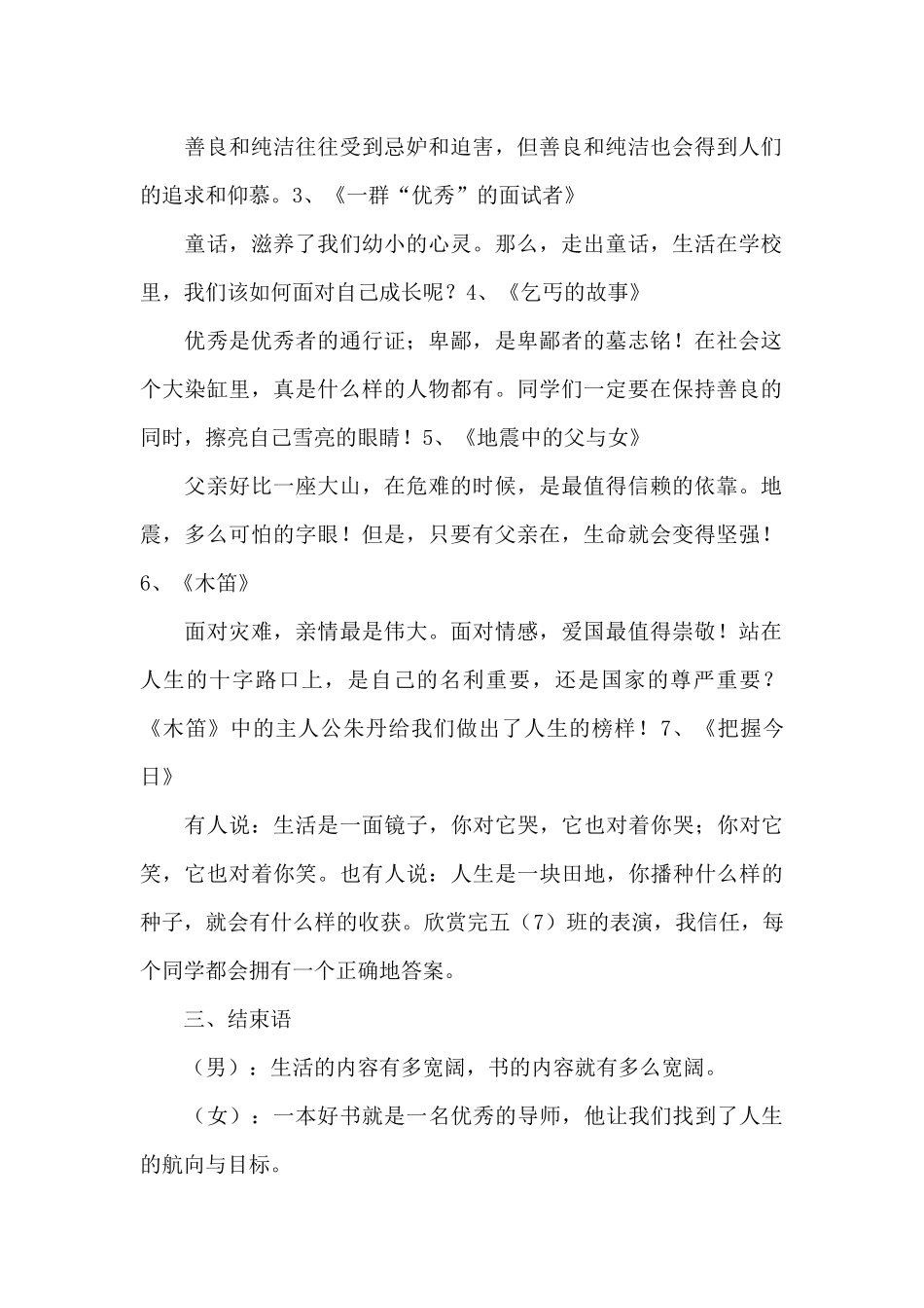 小学课本剧主持词_第2页