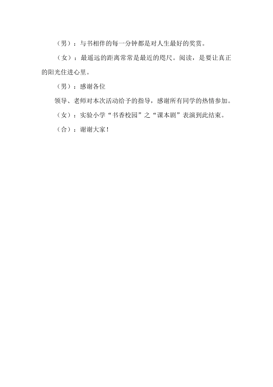 小学课本剧主持词_第3页