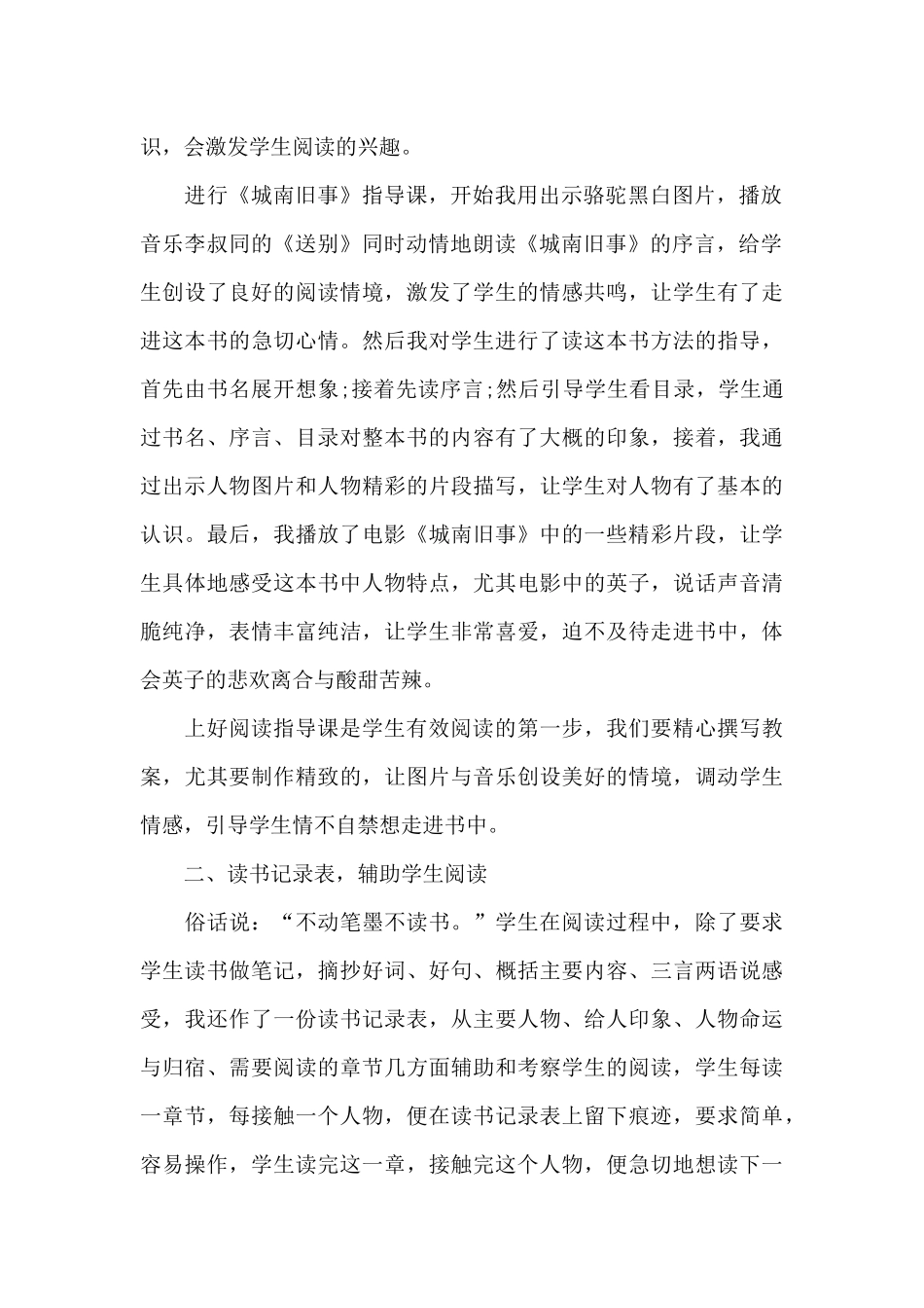 小学课外阅读心得体会900字5篇_第2页