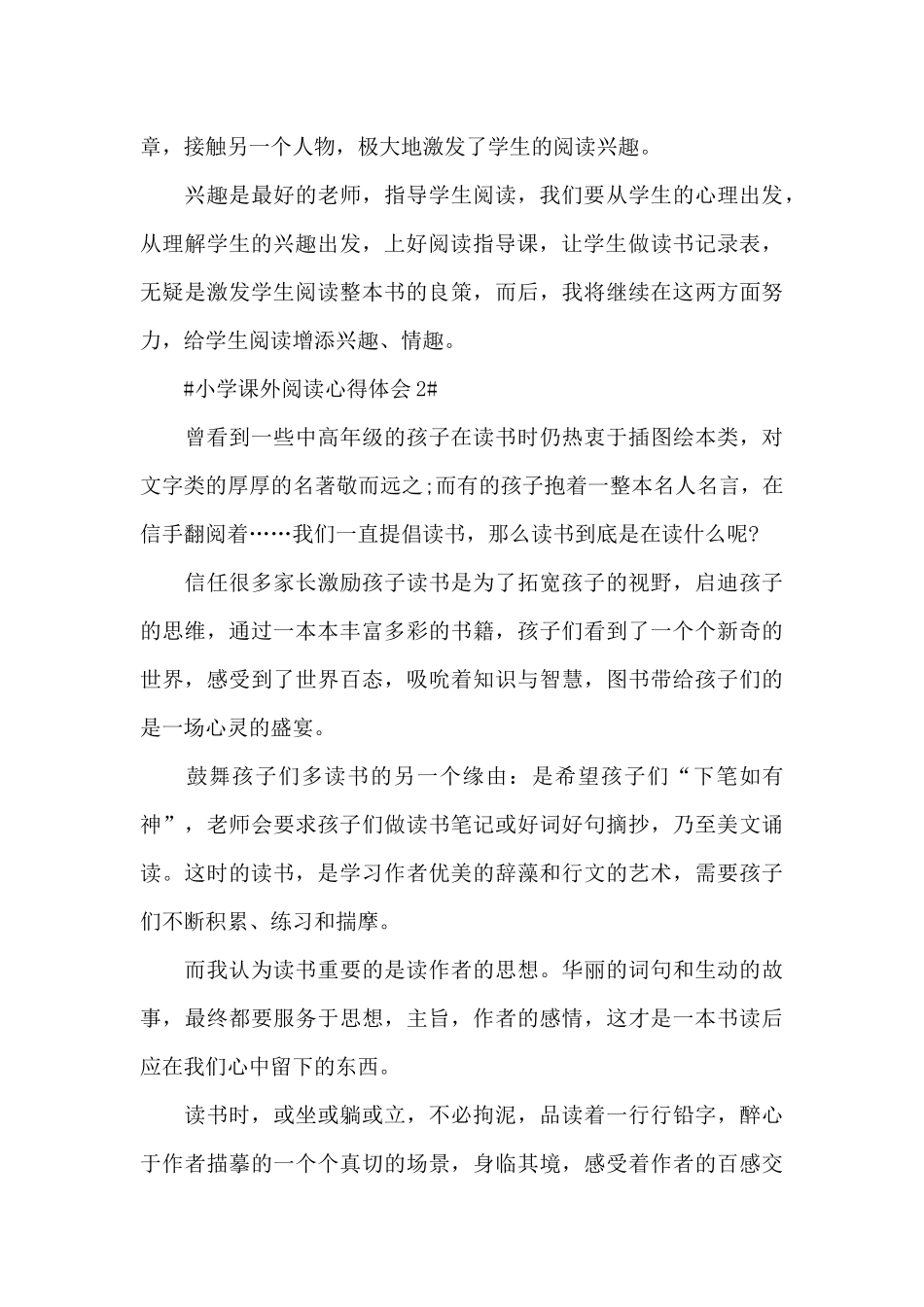 小学课外阅读心得体会900字5篇_第3页