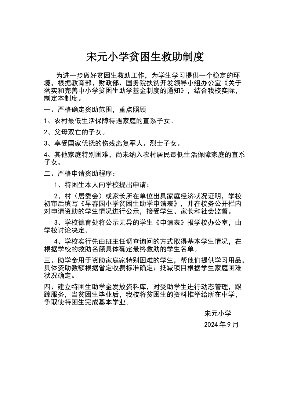 小学贫困生救助制度_第1页