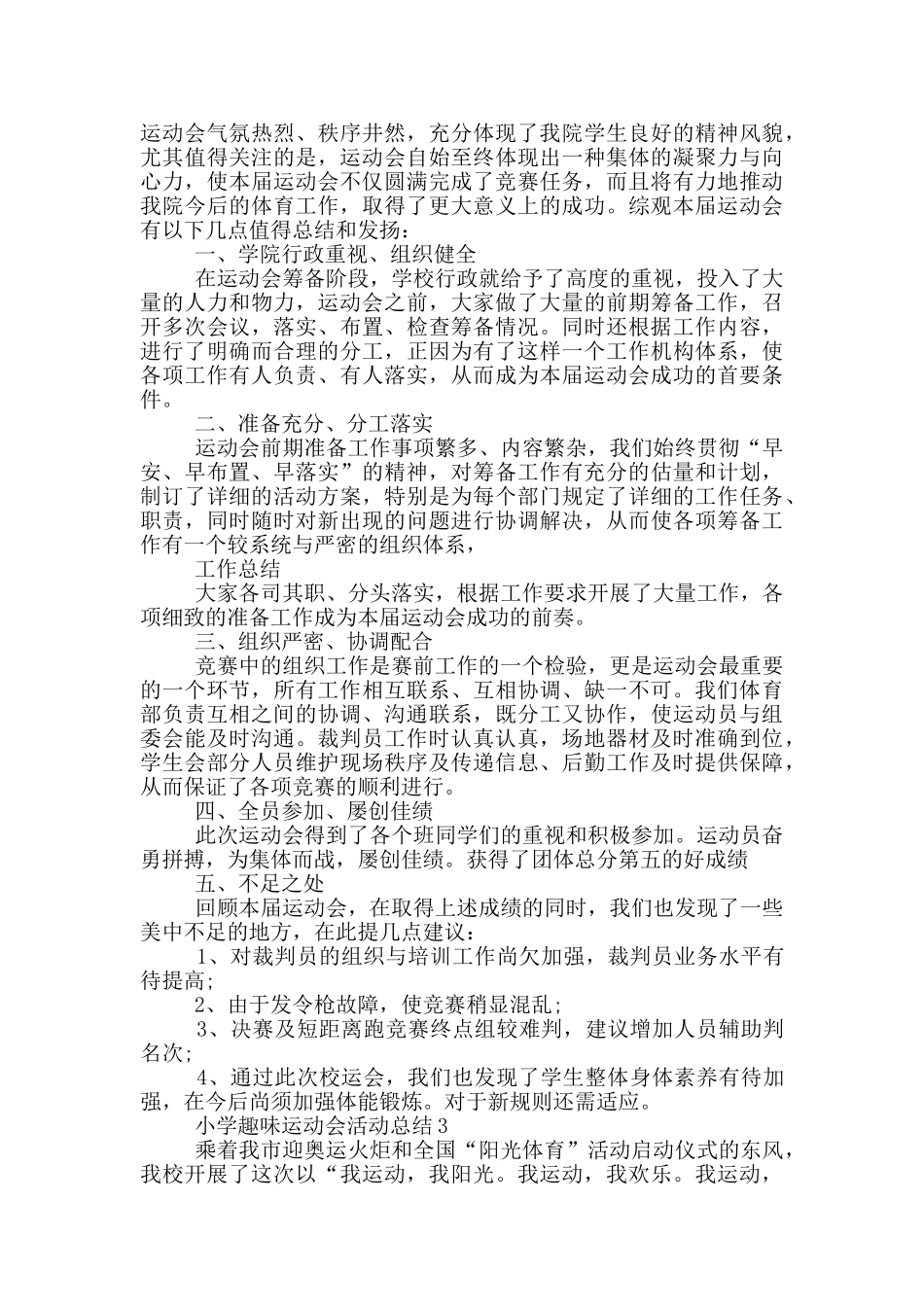 小学趣味运动会活动总结_第2页