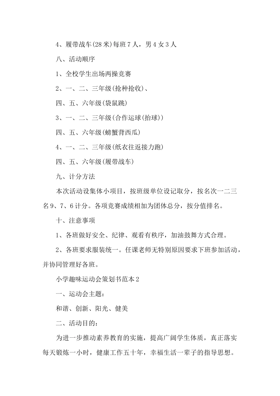 小学趣味运动会策划书范本_第3页