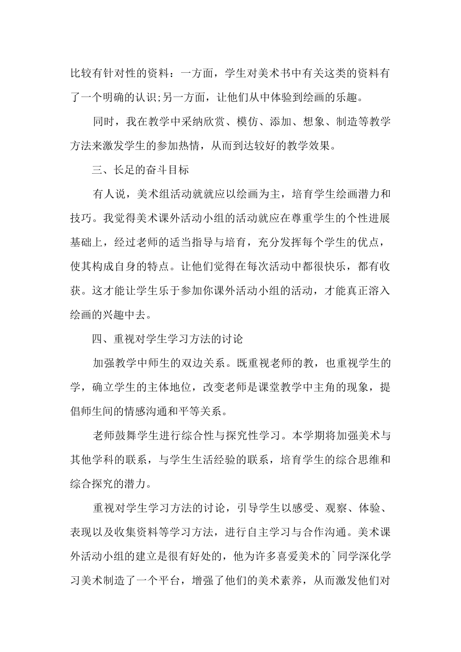 小学课外活动工作总结5篇_第2页