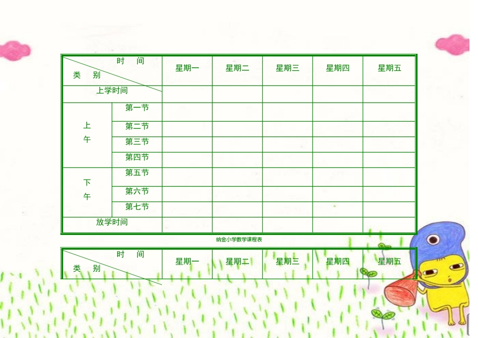 小学课程表电子模板_第3页