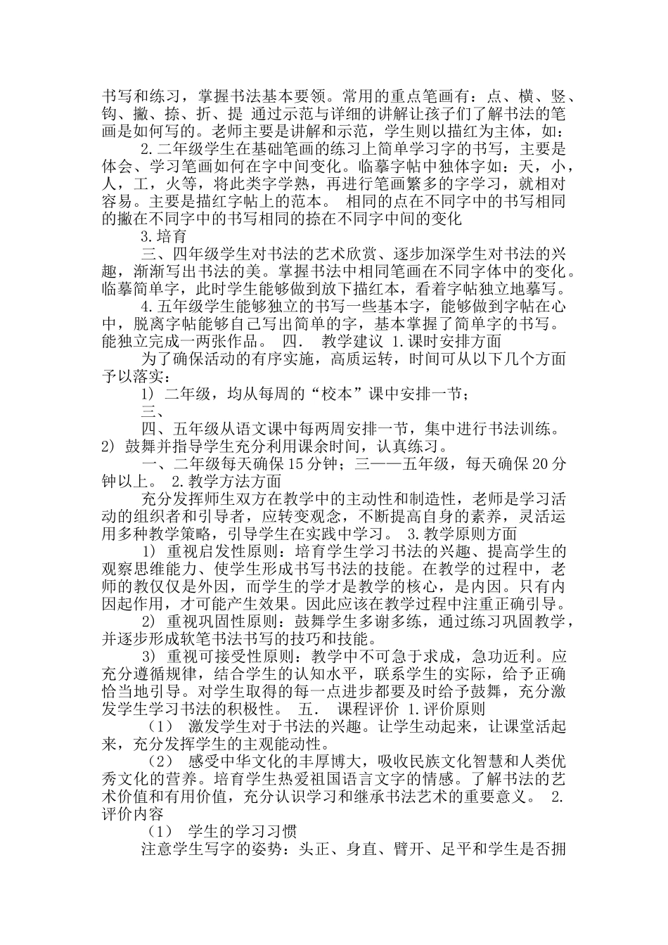 小学软笔书法教学工作总结_第2页