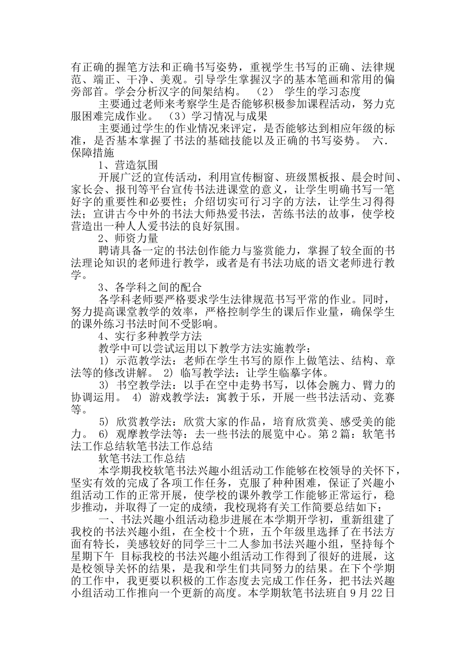 小学软笔书法教学工作总结_第3页