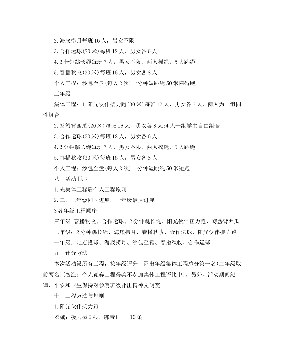 小学趣味运动会活动方案_第3页