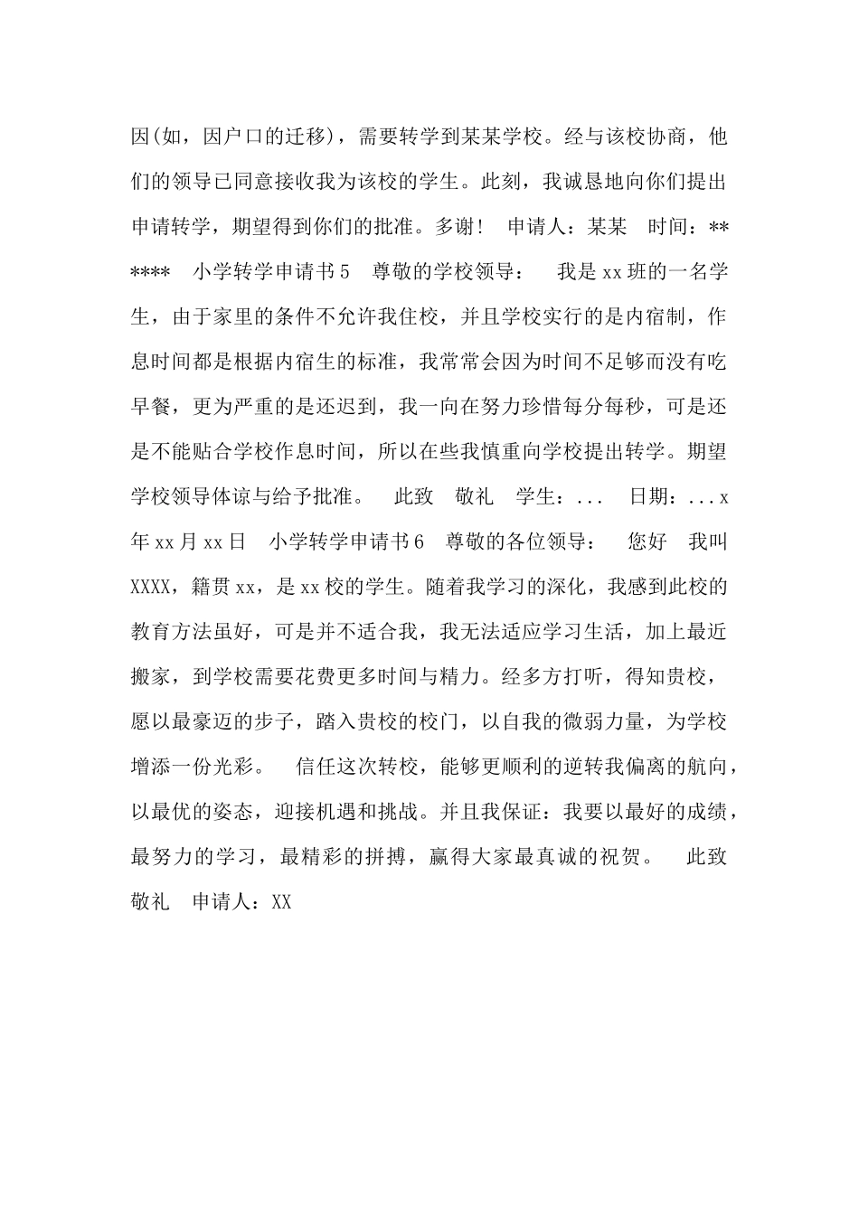 小学转学申请书优秀范文大全_第2页