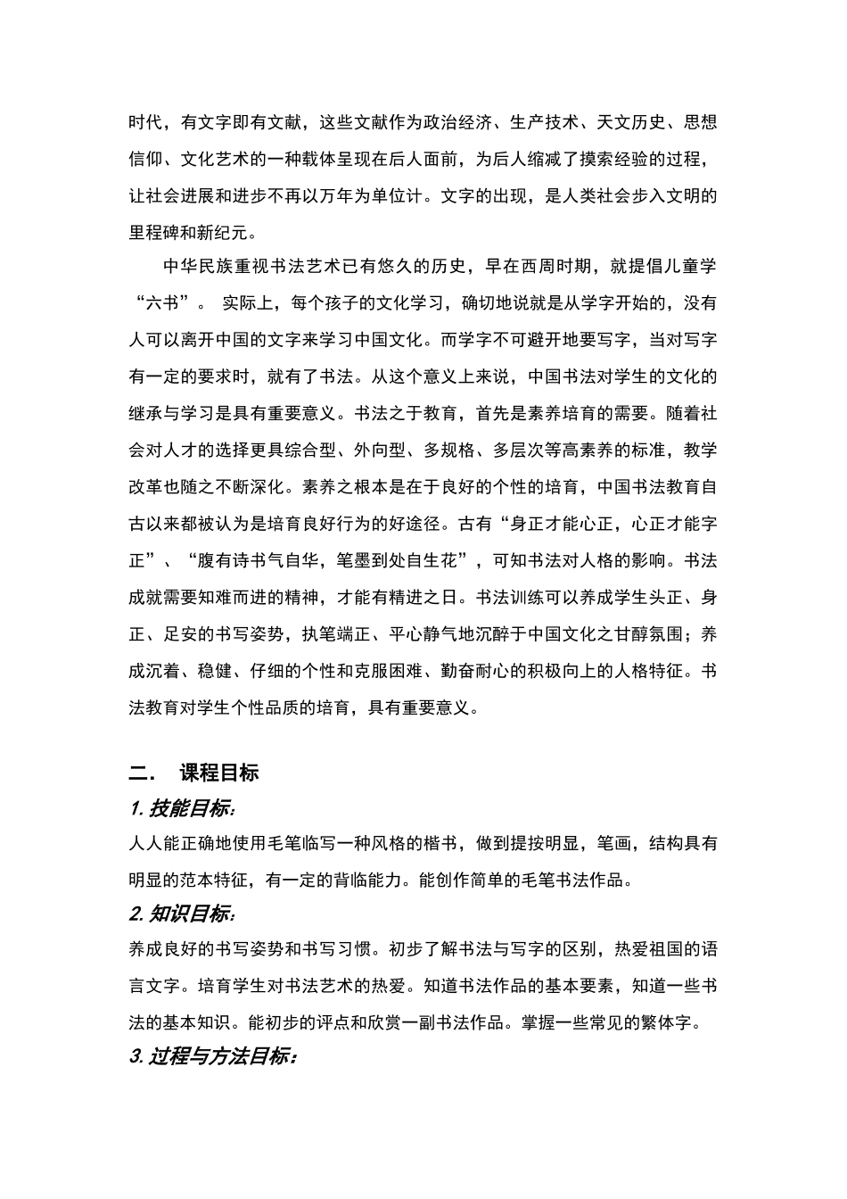 小学软笔书法课程标准_第2页