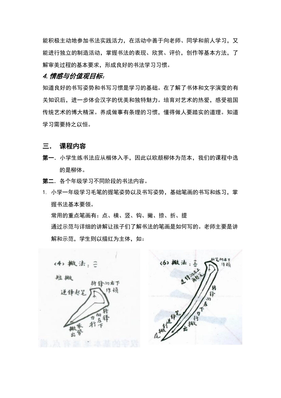 小学软笔书法课程标准_第3页