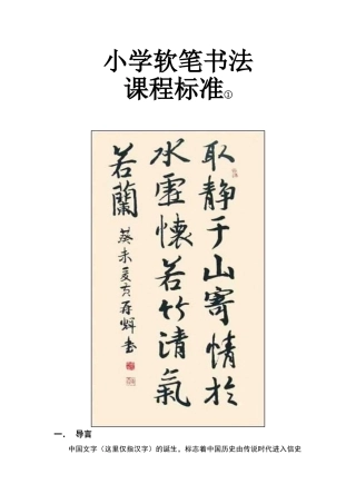 小学软笔书法课程标准