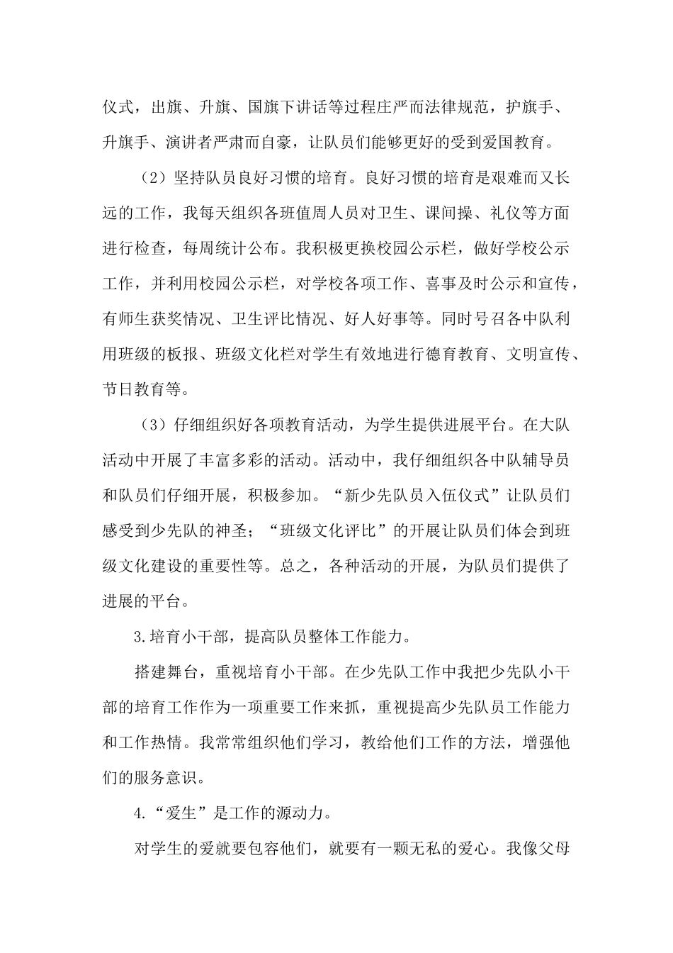 小学辅导员个人工作总结二篇_第2页