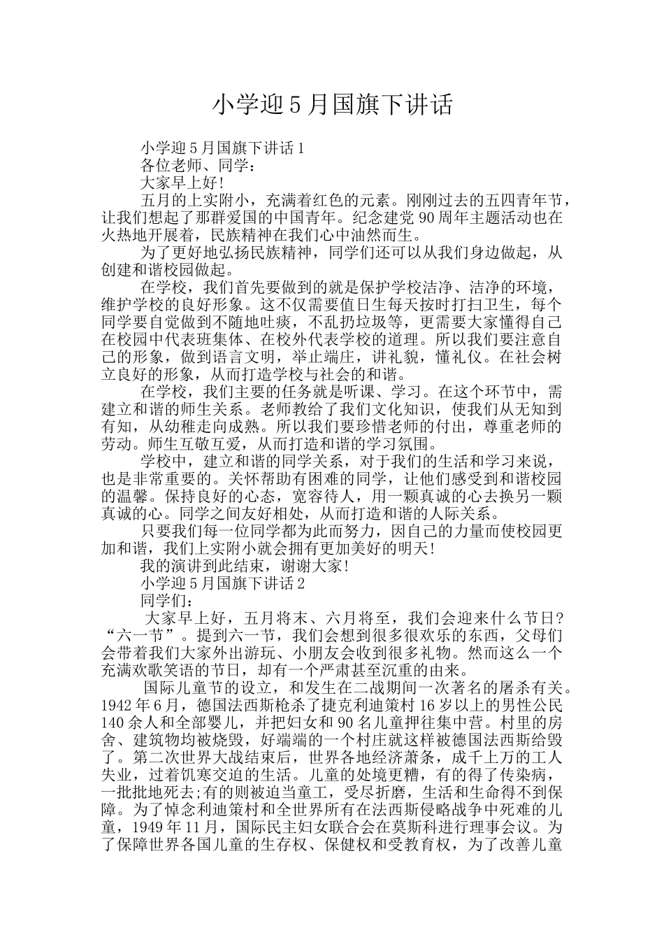 小学迎5月国旗下讲话_第1页