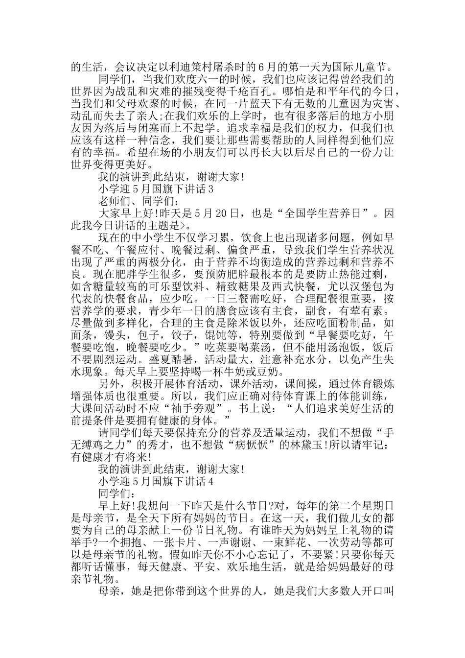 小学迎5月国旗下讲话_第2页