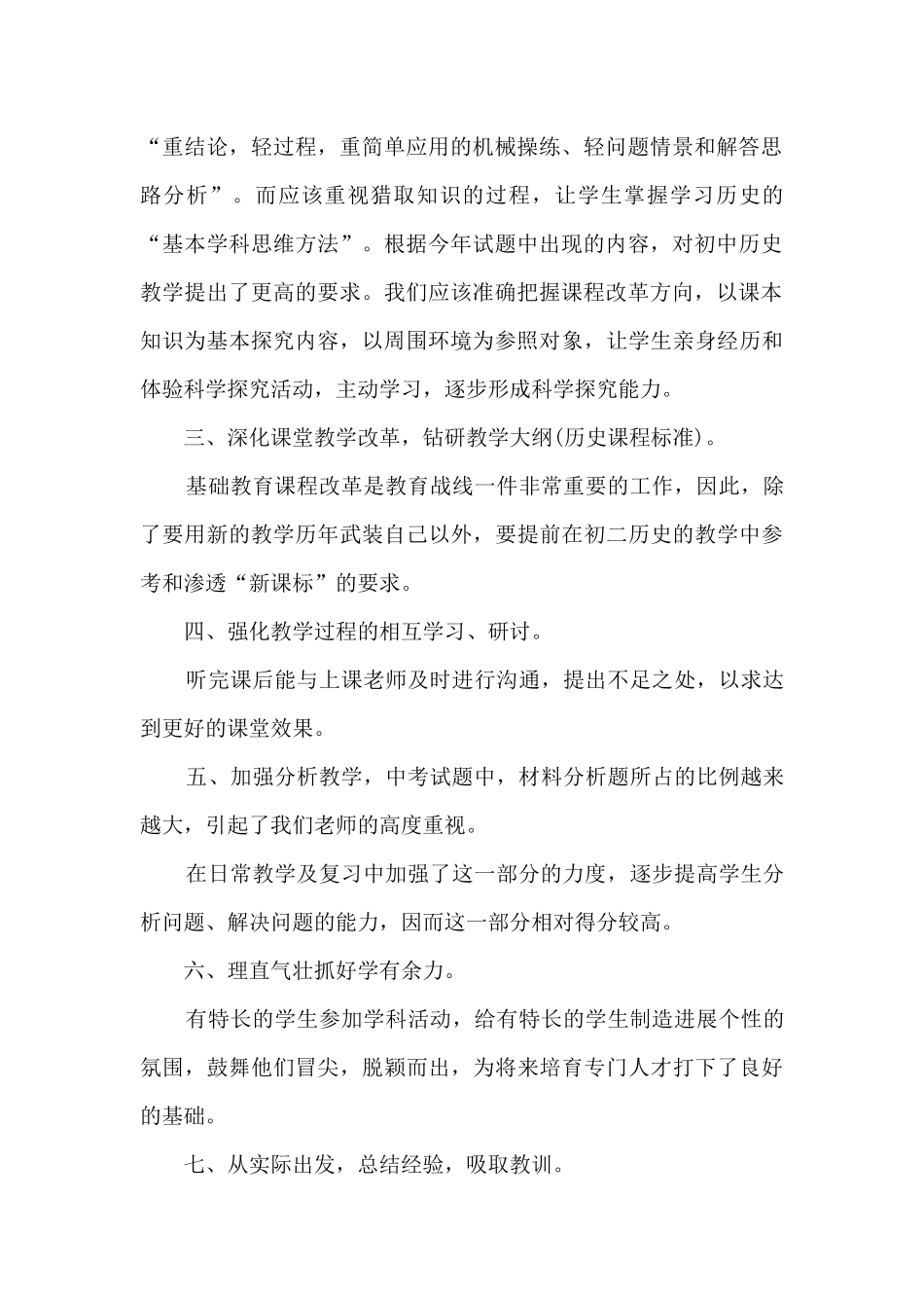 小学辅导班老师个人工作总结5篇_第2页