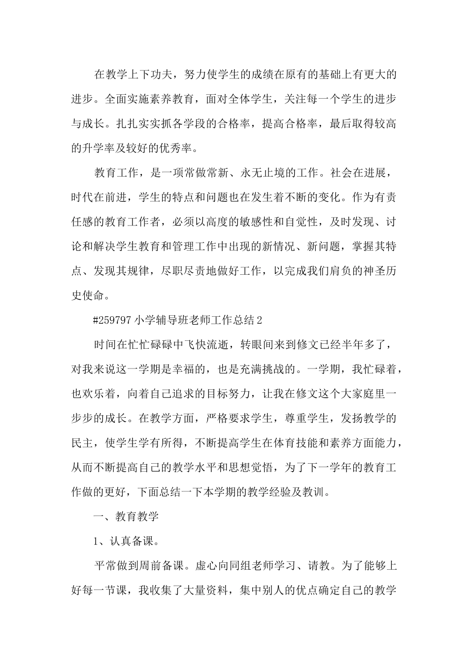 小学辅导班老师个人工作总结5篇_第3页