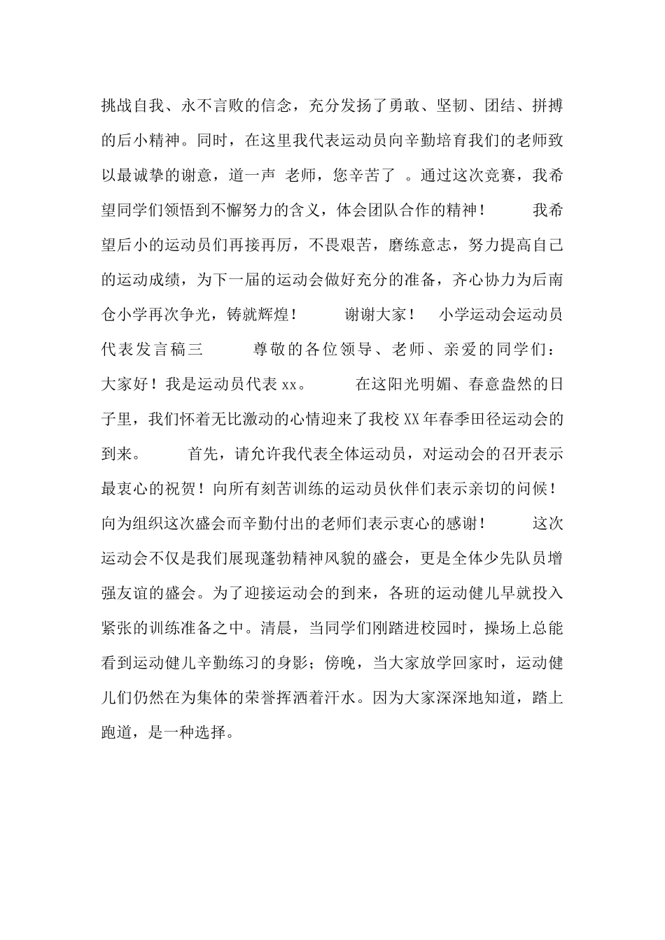 小学运动会运动员代表发言稿_第2页