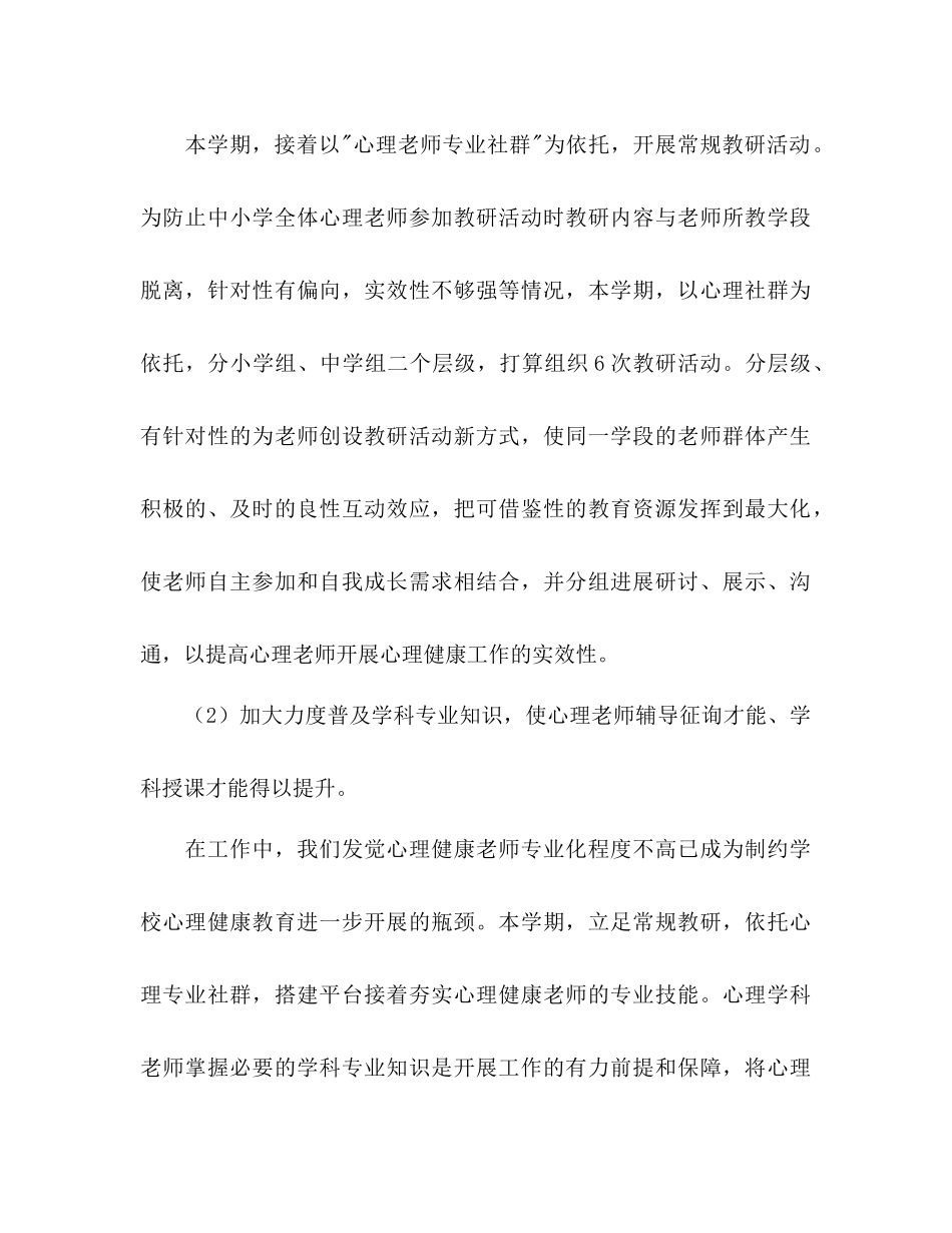 小学进修德育部工作参考计划范文_第2页