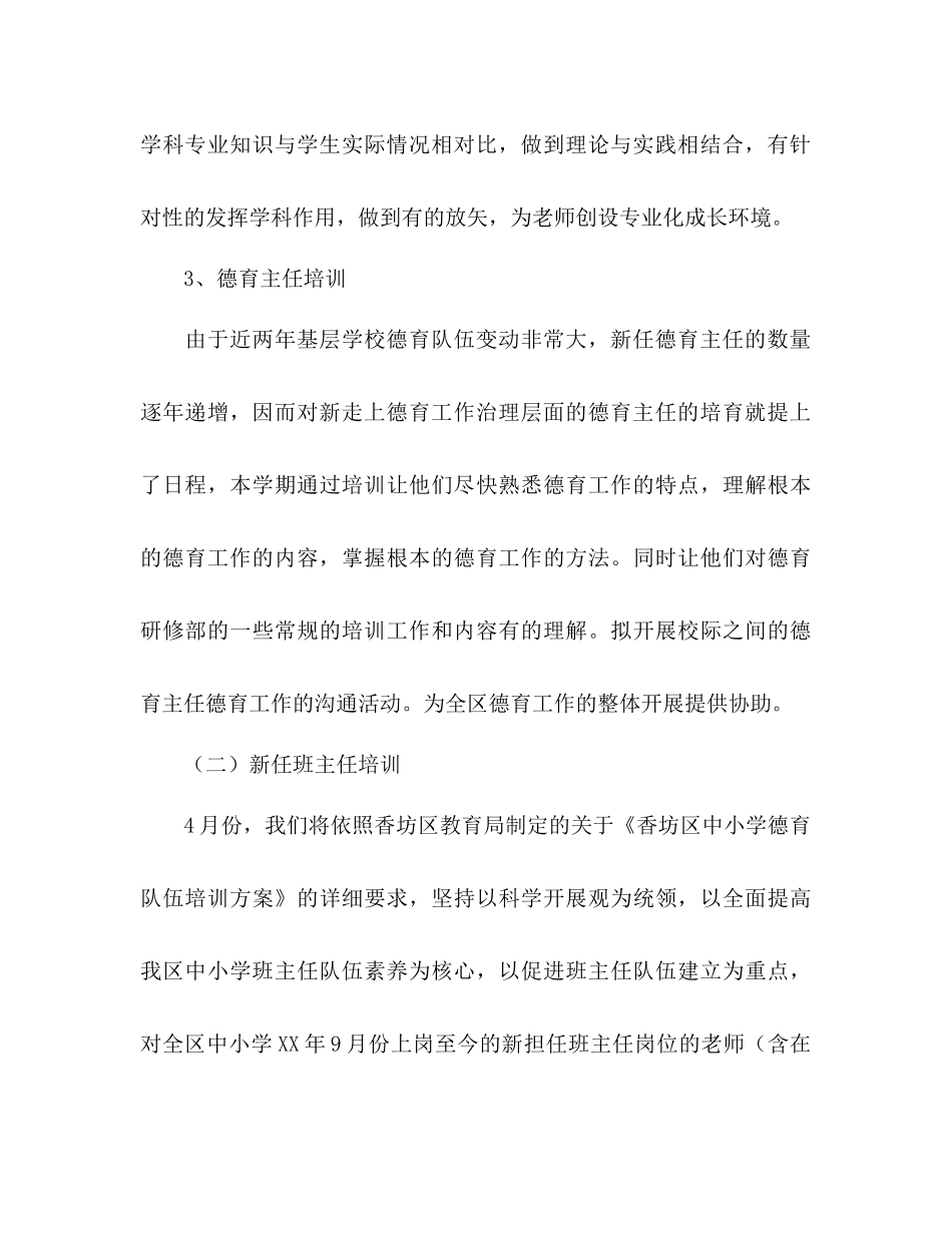 小学进修德育部工作参考计划范文_第3页