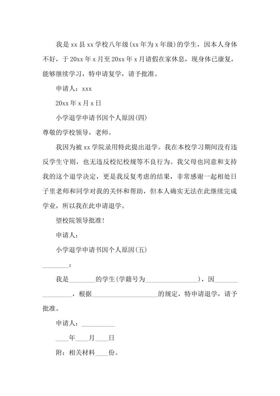小学退学申请书因个人原因_第2页