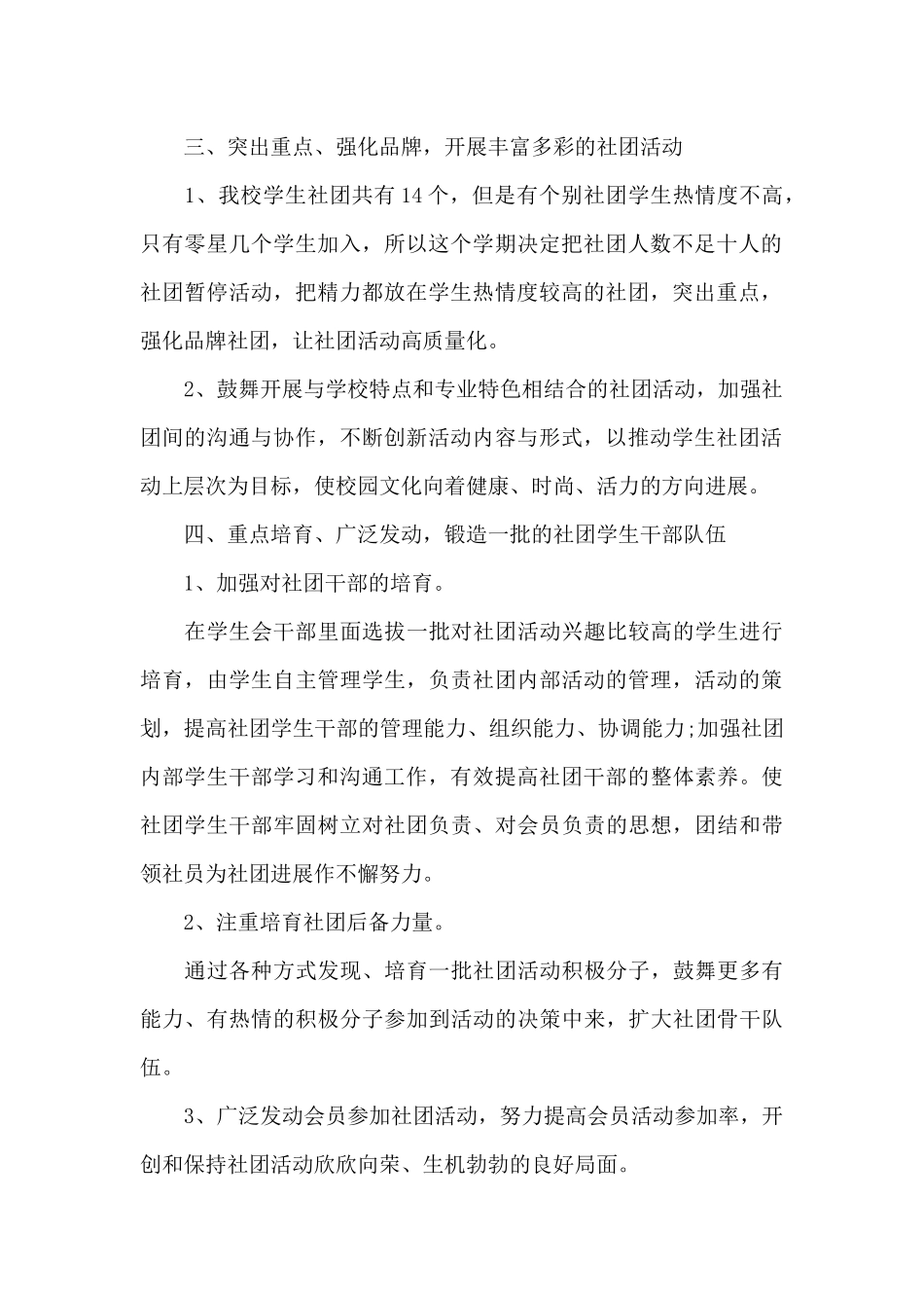 小学足球社团活动计划_第2页