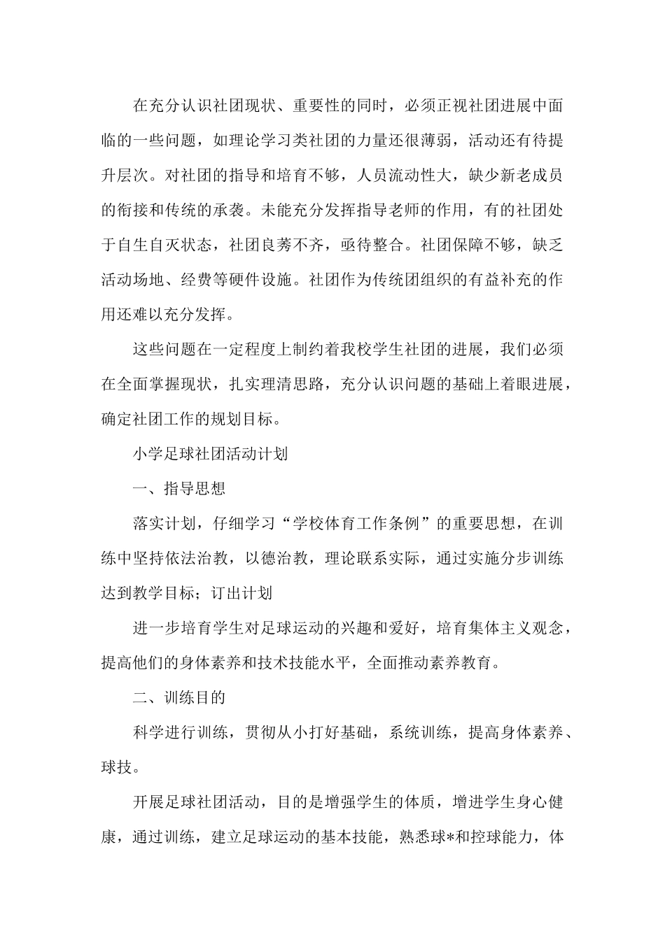 小学足球社团活动计划_第3页