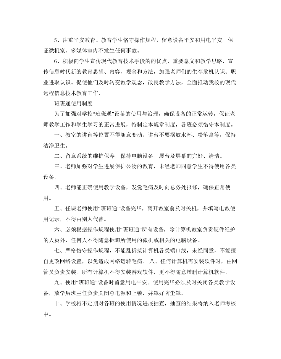 小学远程教育工作参考计划范文_第2页