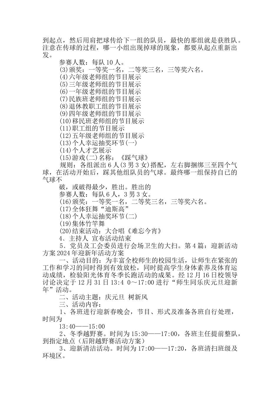 小学迎新年活动方案_第2页