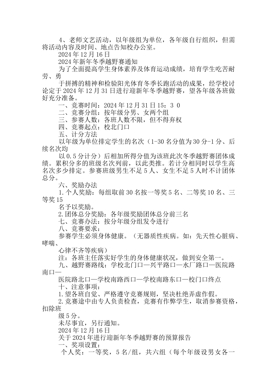 小学迎新年活动方案_第3页