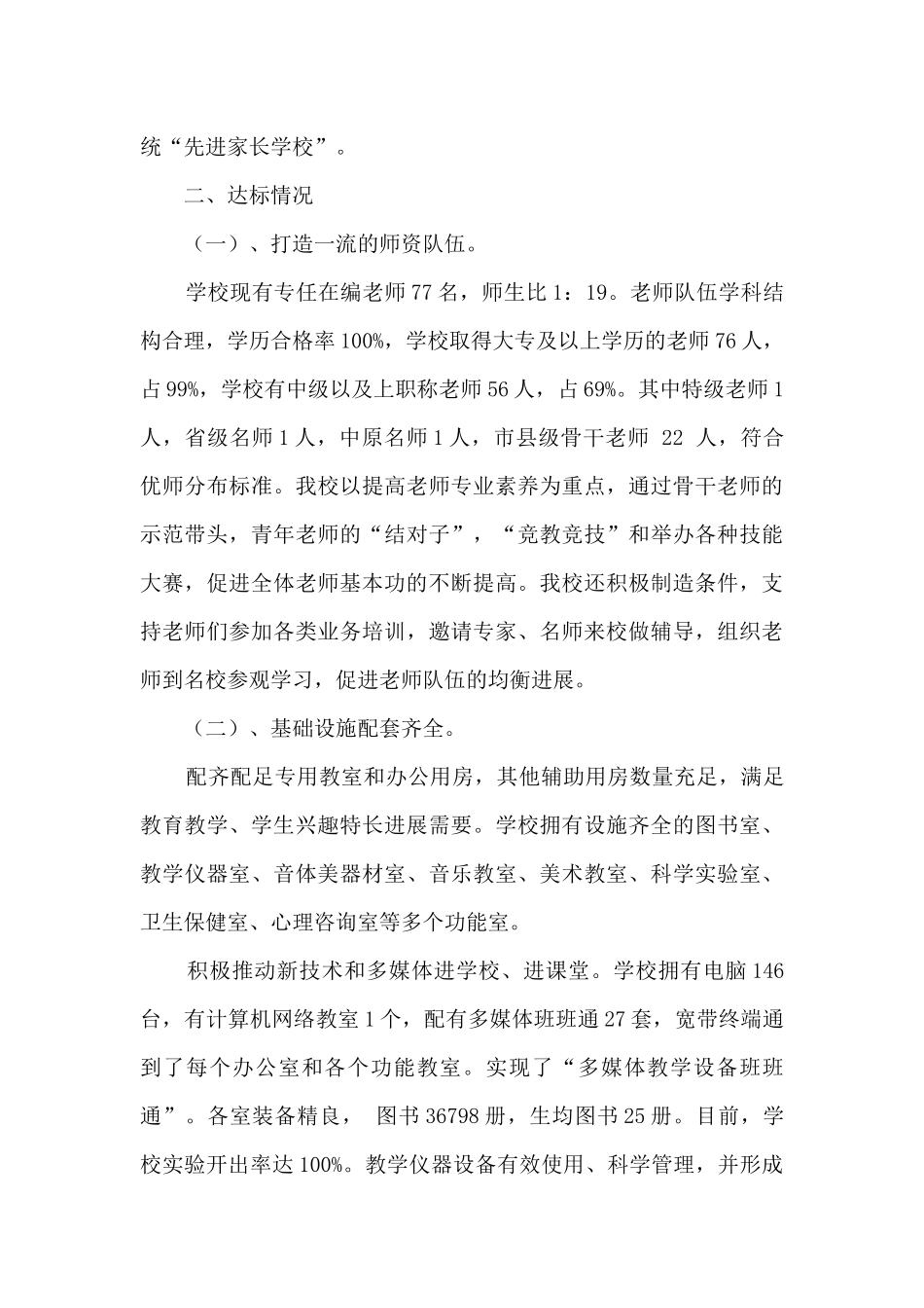 小学迎接检查指导义务教育均衡发展汇报材料_第2页