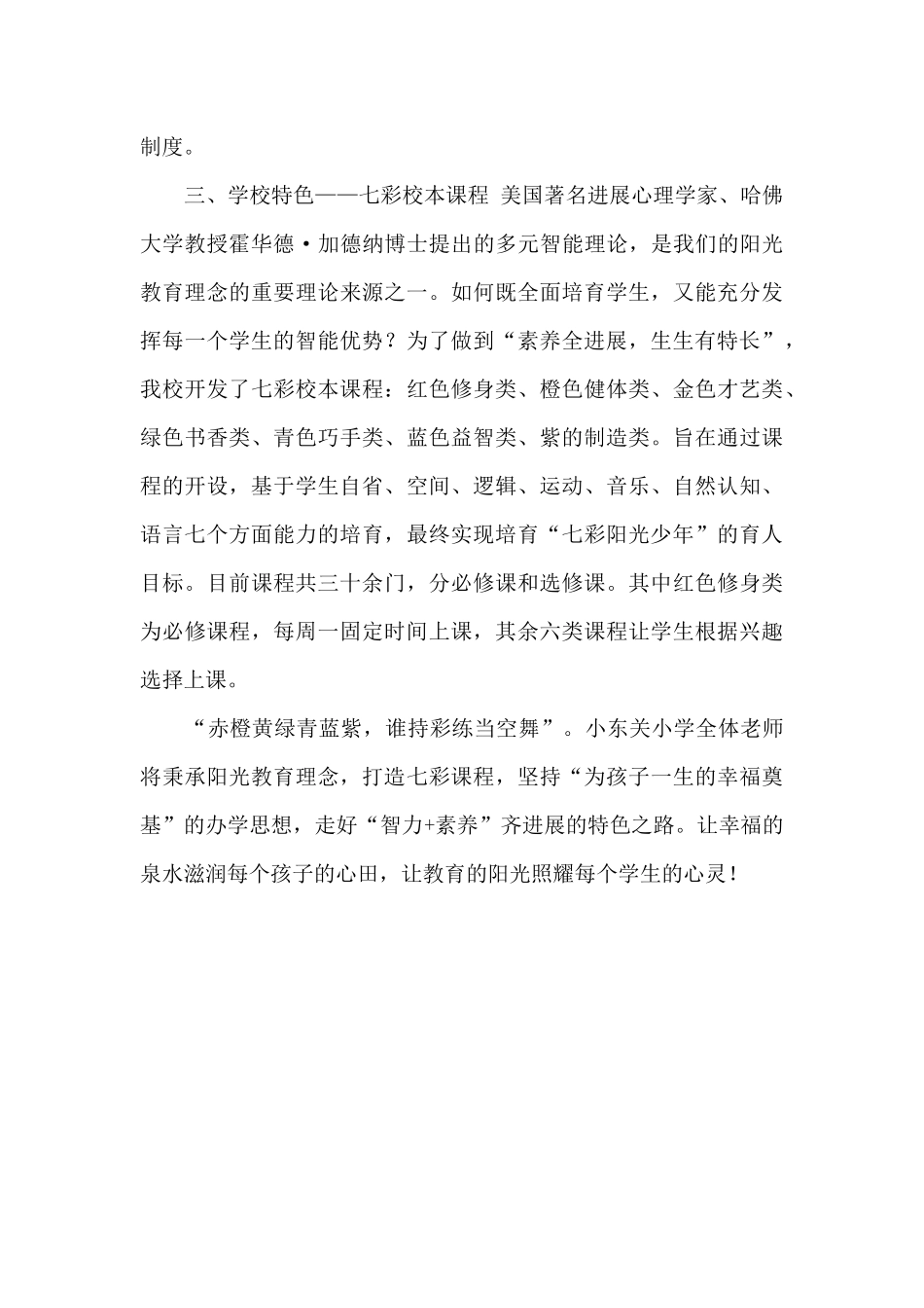 小学迎接检查指导义务教育均衡发展汇报材料_第3页