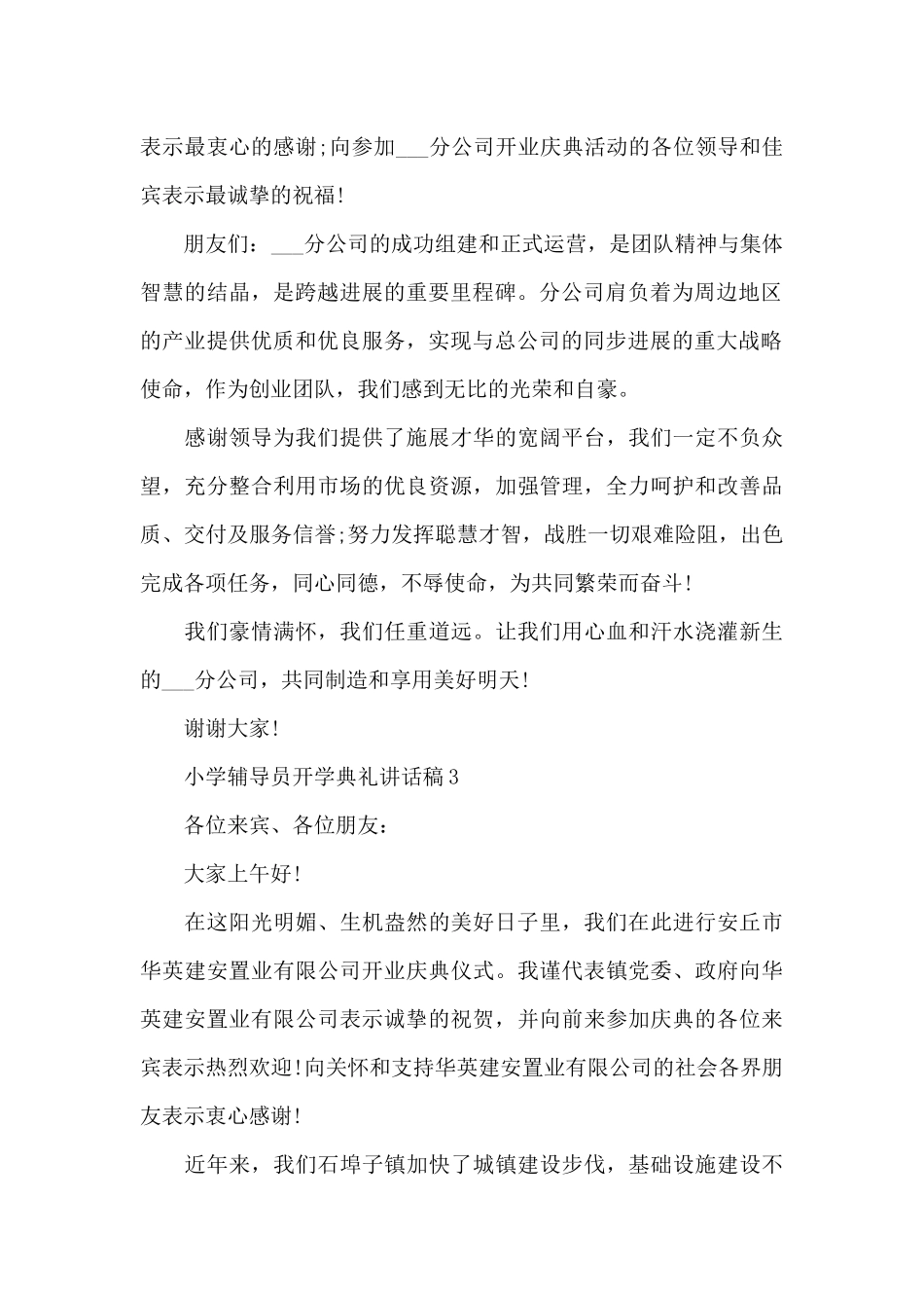 小学辅导员开学典礼讲话稿5篇_第2页