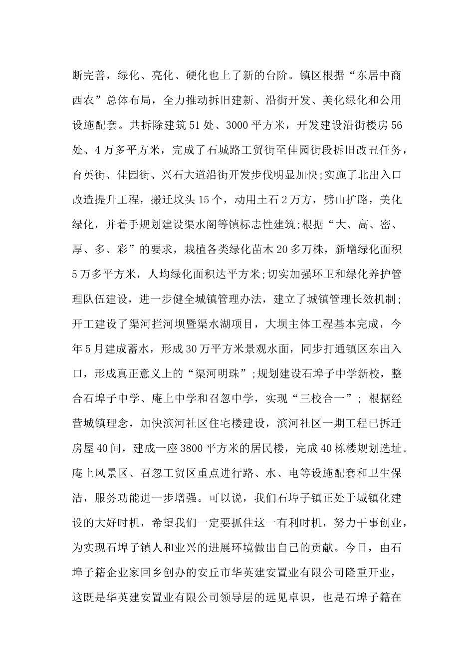 小学辅导员开学典礼讲话稿5篇_第3页