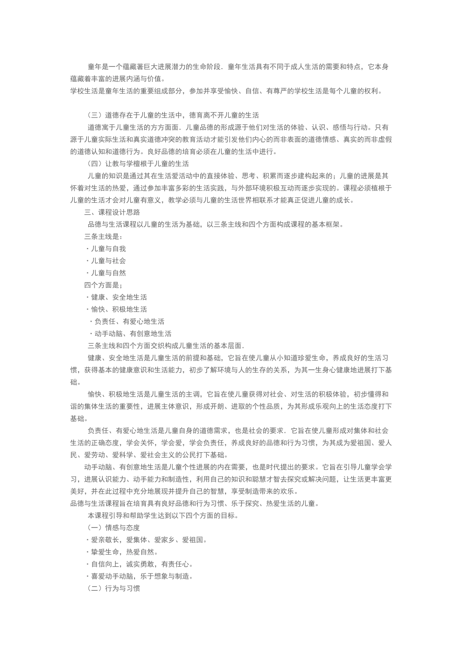 小学道德与法治课程标准_第2页