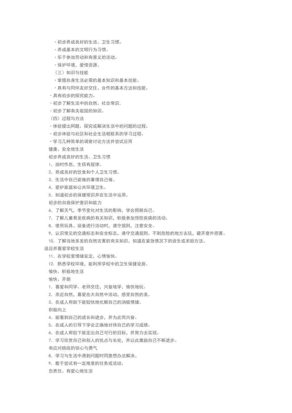 小学道德与法治课程标准_第3页