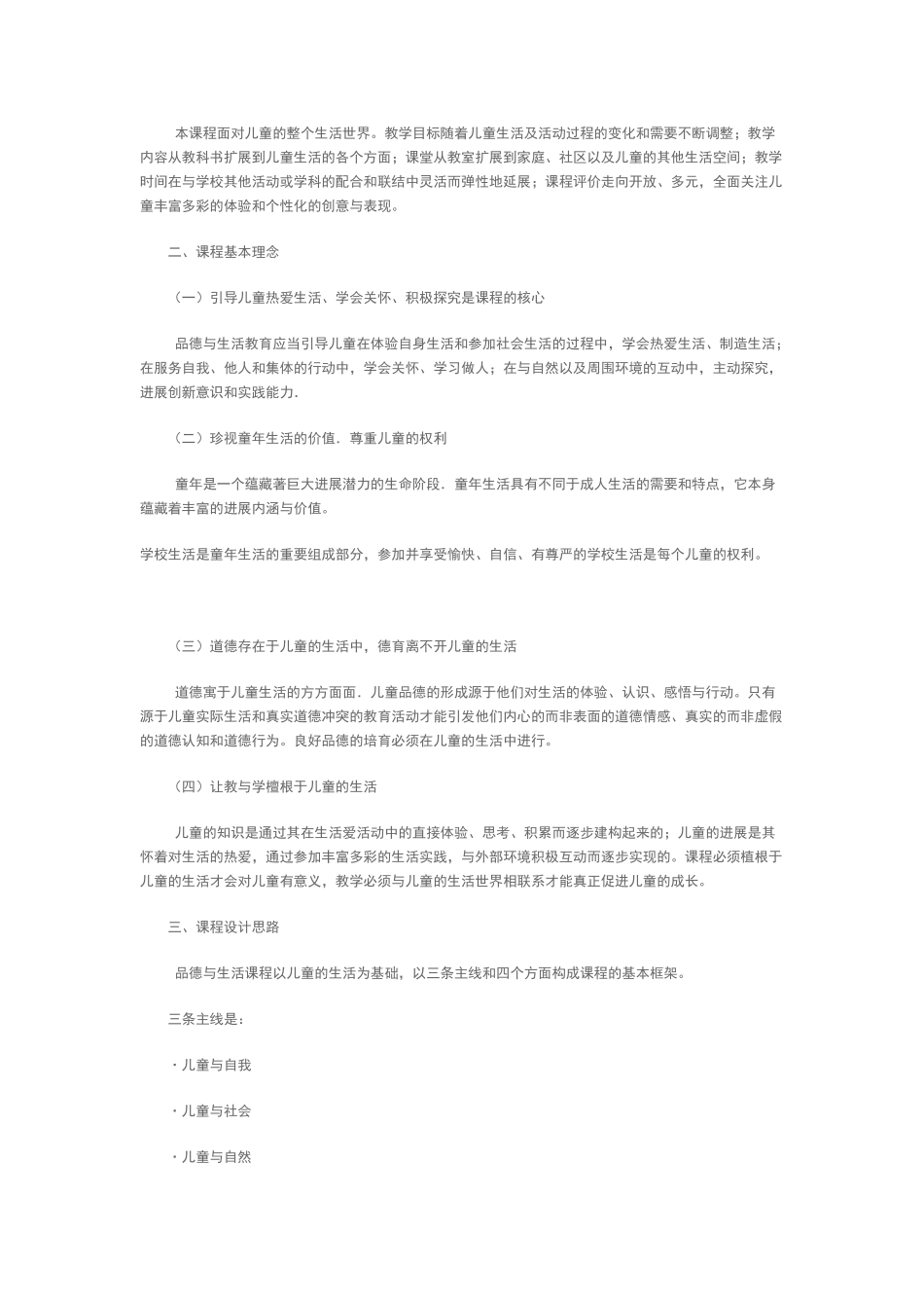 小学道德和法治课程标准_第2页