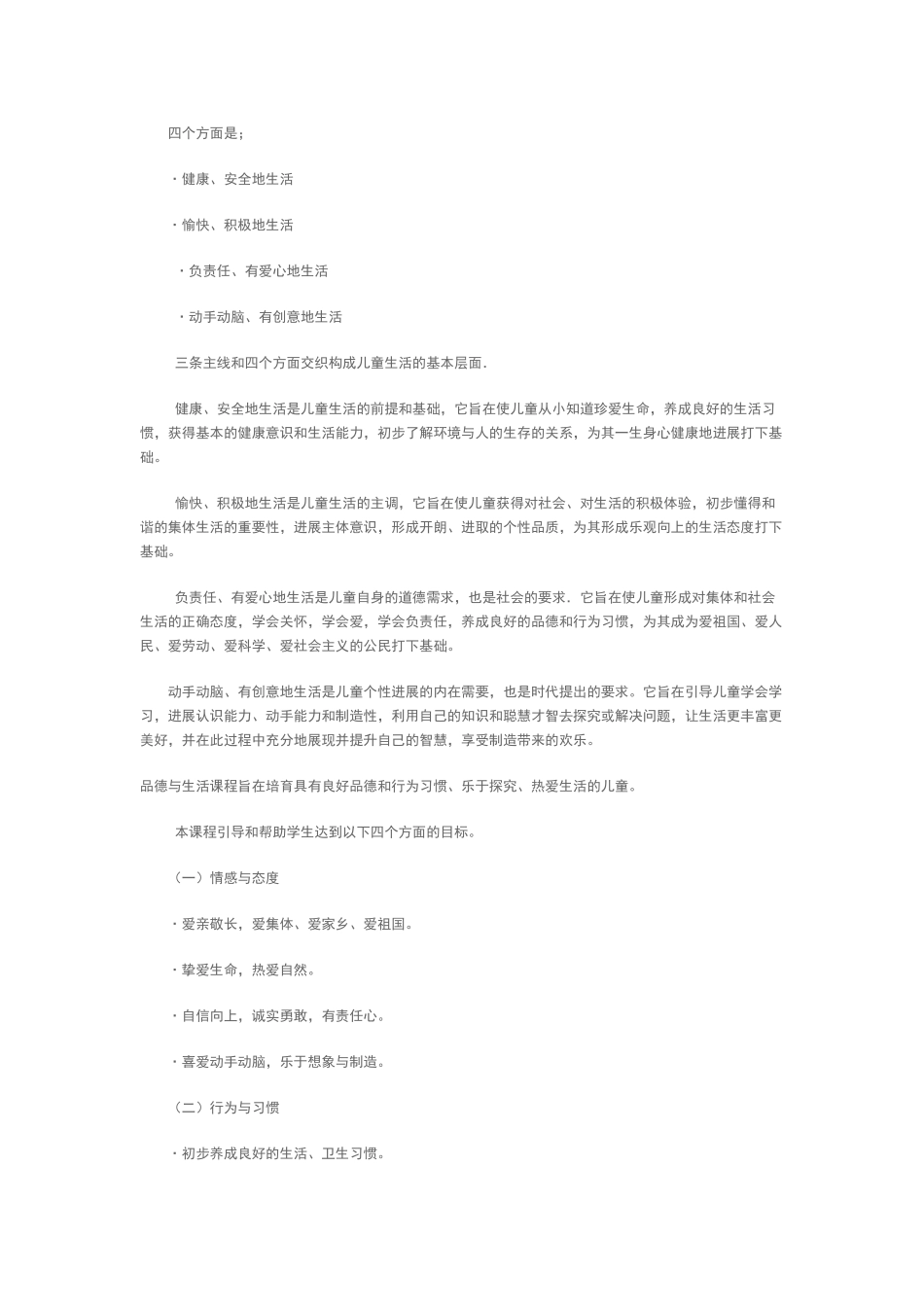 小学道德和法治课程标准_第3页